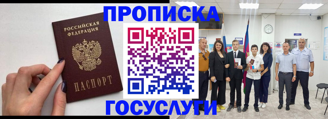 временная регистрация адрес в Абазе
