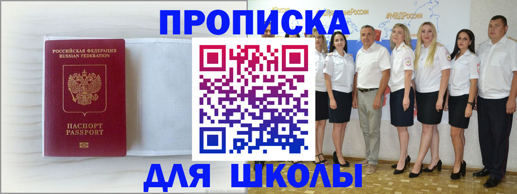 прописка законно в Абазе