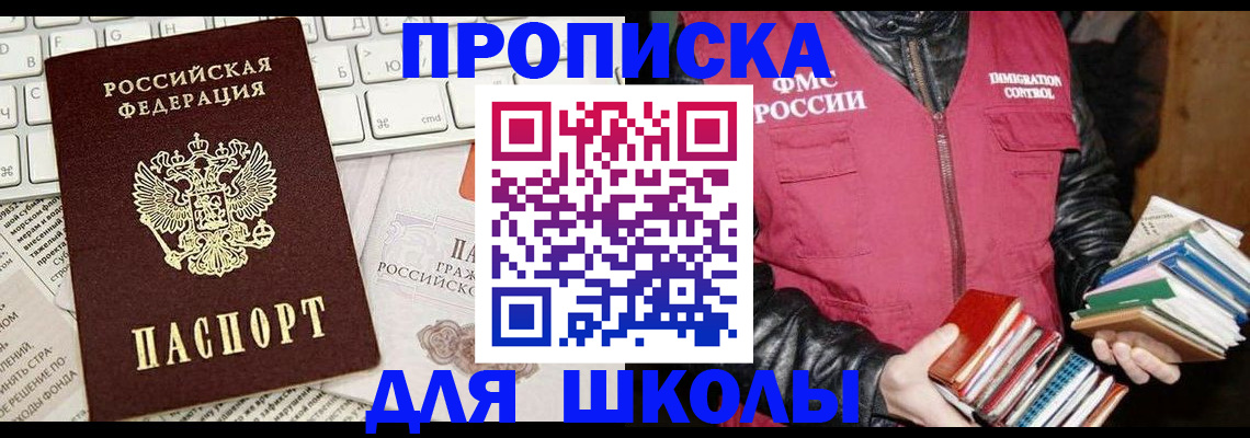 купить прописку в Абазе