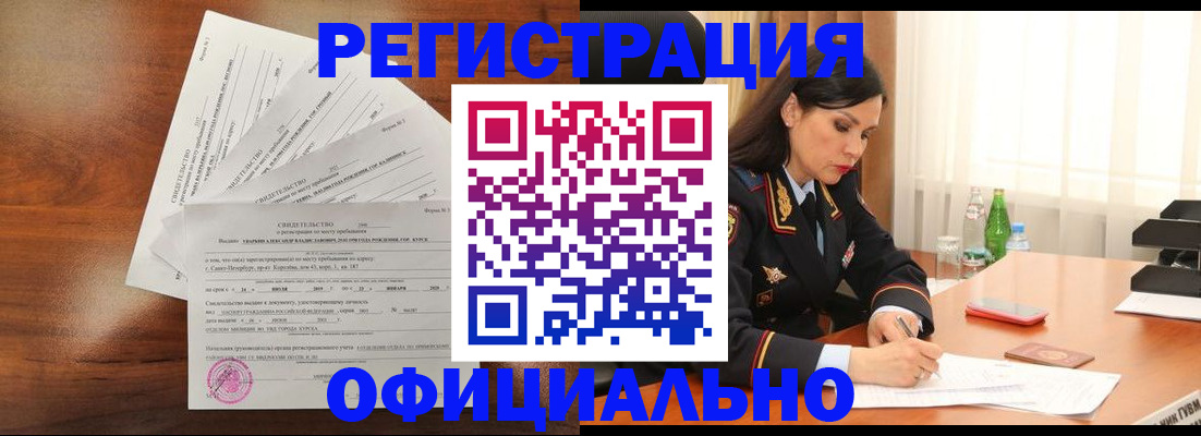 временная регистрация для всех в Абазе