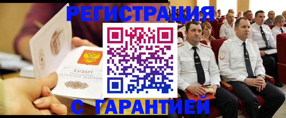 временная регистрация адрес в Абазе