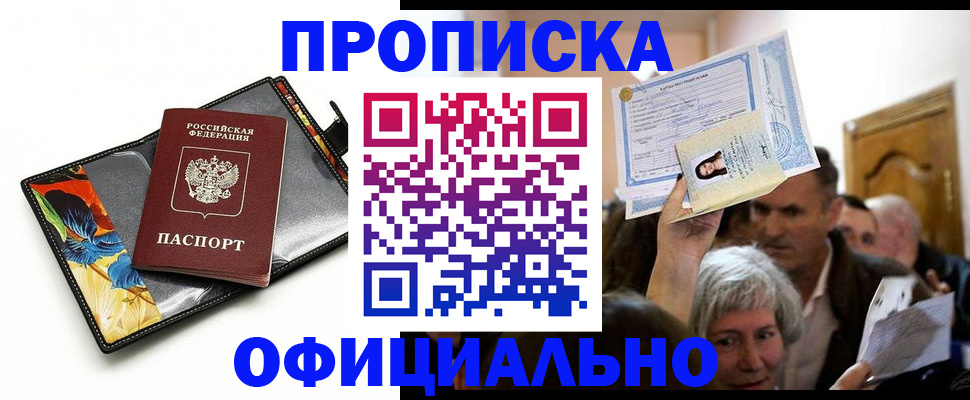 прописка регистрация в Абазе