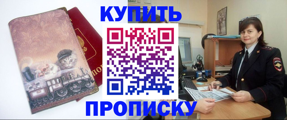 прописка в Абазе